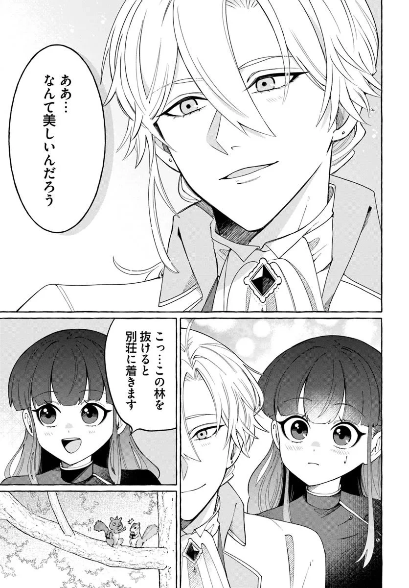 辺境領主令嬢の白い結婚 第7話 - 7