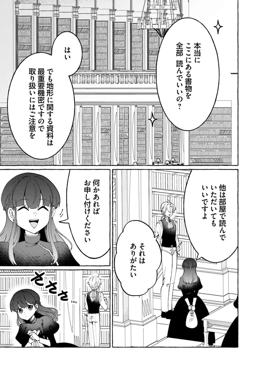辺境領主令嬢の白い結婚 第7話 - 9