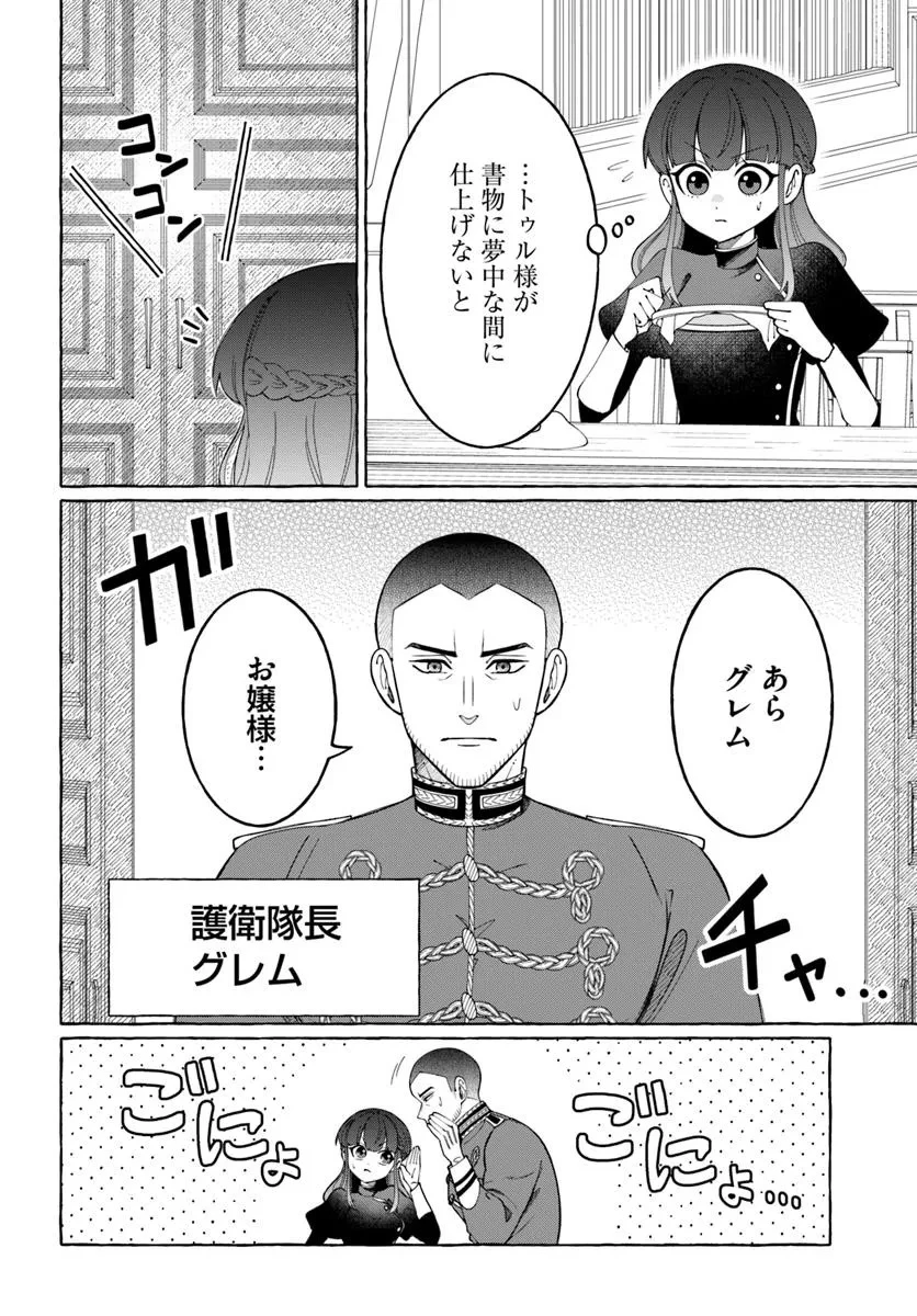 辺境領主令嬢の白い結婚 第7話 - 10