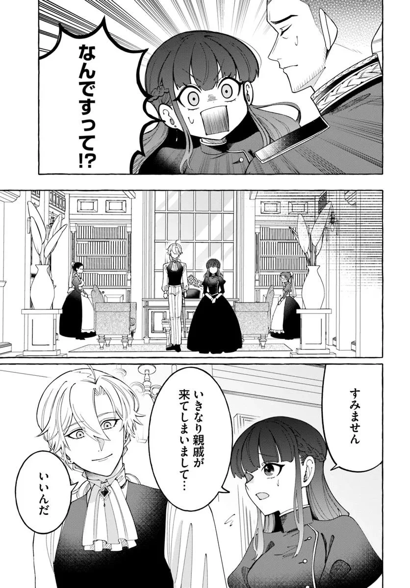 辺境領主令嬢の白い結婚 第7話 - 11