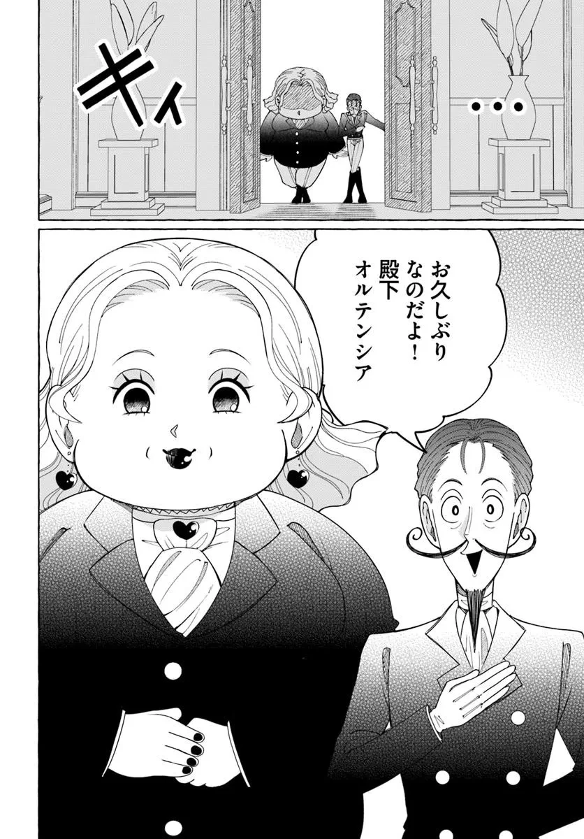 辺境領主令嬢の白い結婚 第7話 - 12