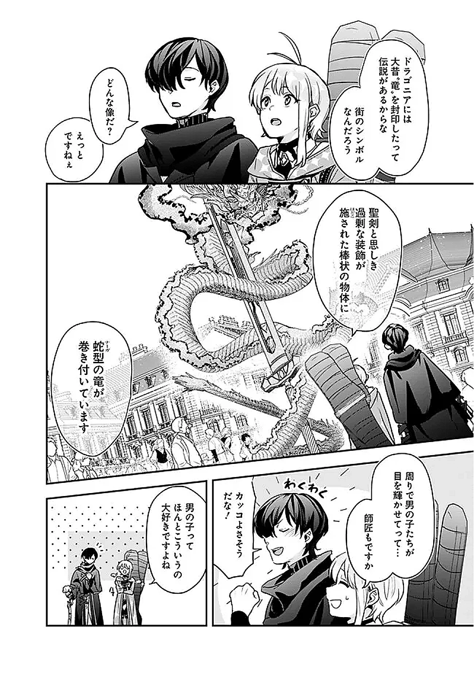 ジェノヴァの弟子～10秒しか戦えない魔術師、のちの『魔王』を育てる～ 第18話 - 2