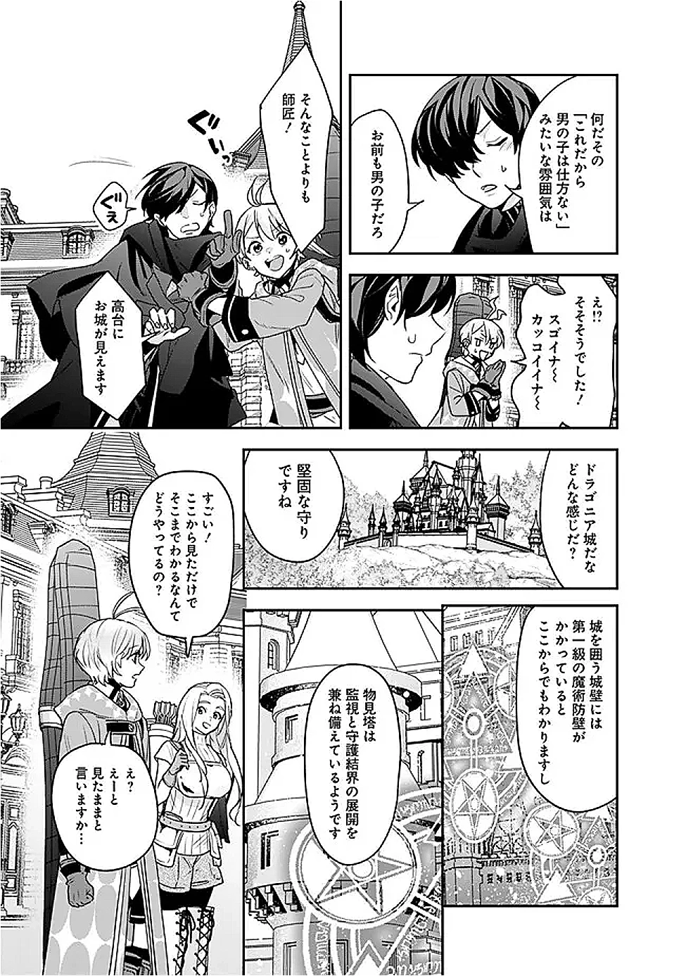 ジェノヴァの弟子～10秒しか戦えない魔術師、のちの『魔王』を育てる～ 第18話 - 3