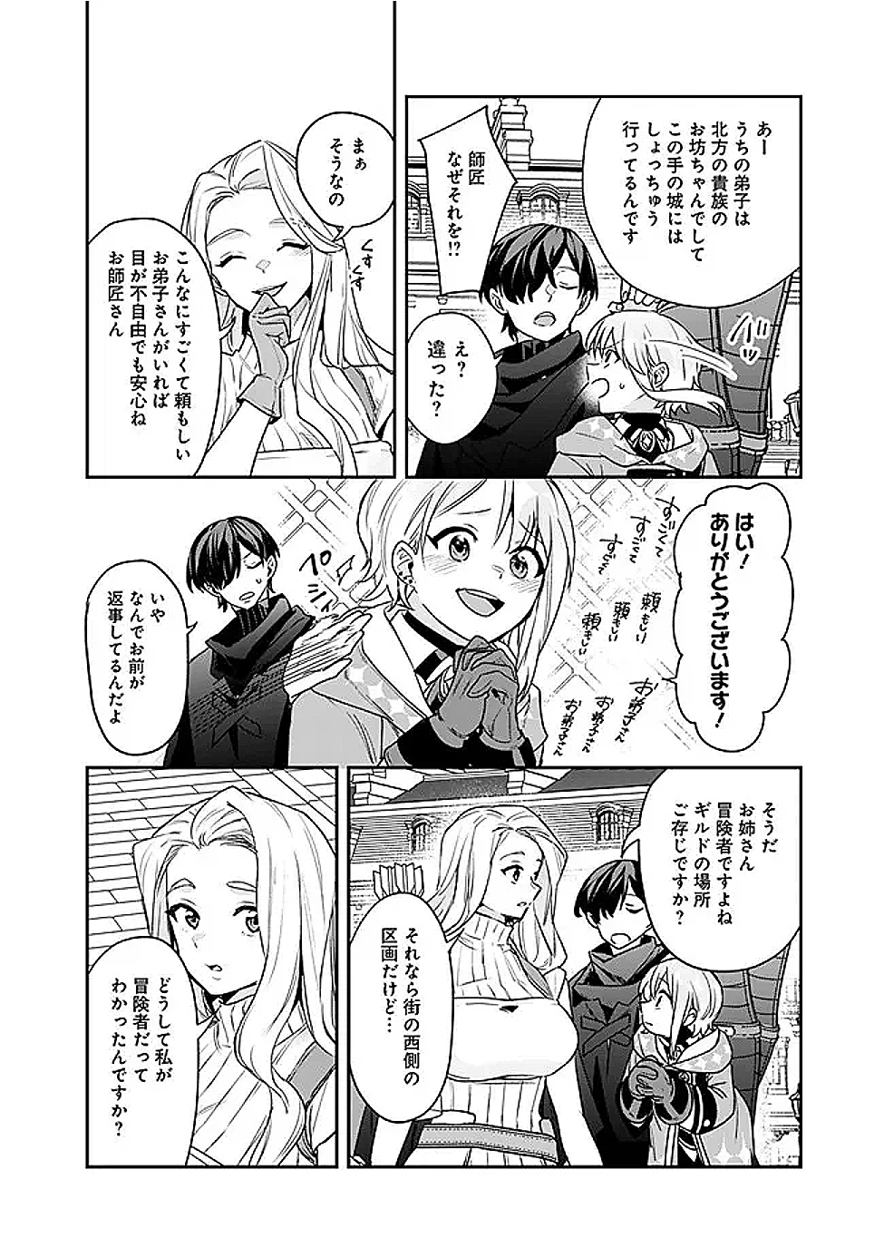 ジェノヴァの弟子～10秒しか戦えない魔術師、のちの『魔王』を育てる～ 第18話 - 4