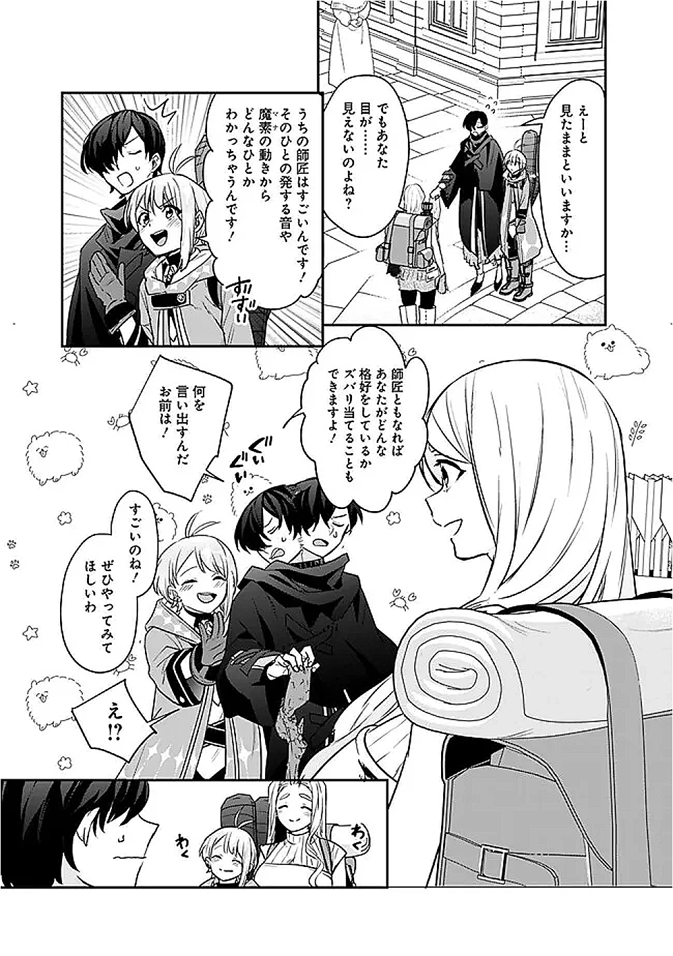 ジェノヴァの弟子～10秒しか戦えない魔術師、のちの『魔王』を育てる～ 第18話 - 5