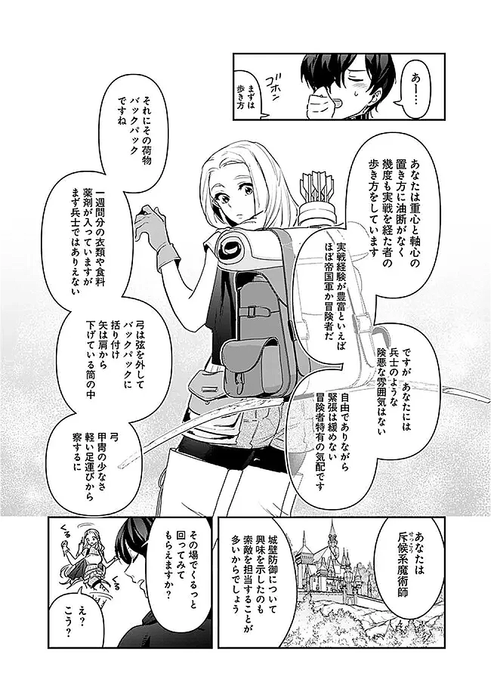 ジェノヴァの弟子～10秒しか戦えない魔術師、のちの『魔王』を育てる～ 第18話 - 6