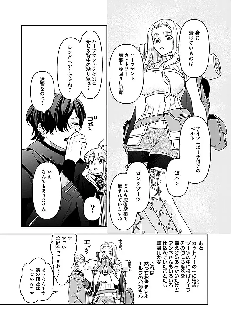 ジェノヴァの弟子～10秒しか戦えない魔術師、のちの『魔王』を育てる～ 第18話 - 7