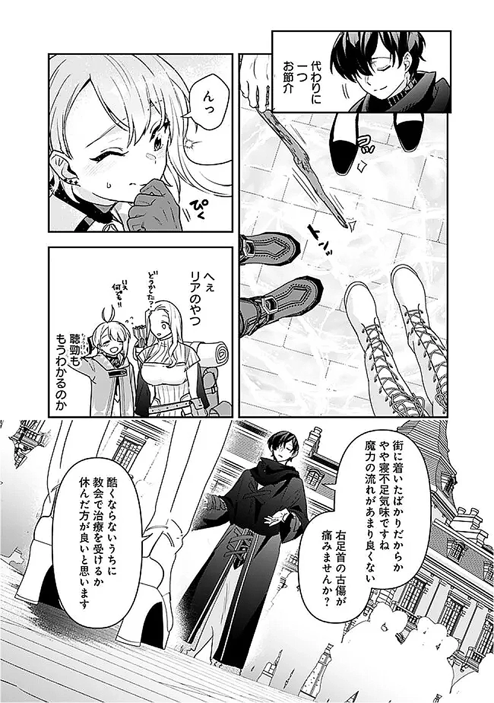 ジェノヴァの弟子～10秒しか戦えない魔術師、のちの『魔王』を育てる～ 第18話 - 8