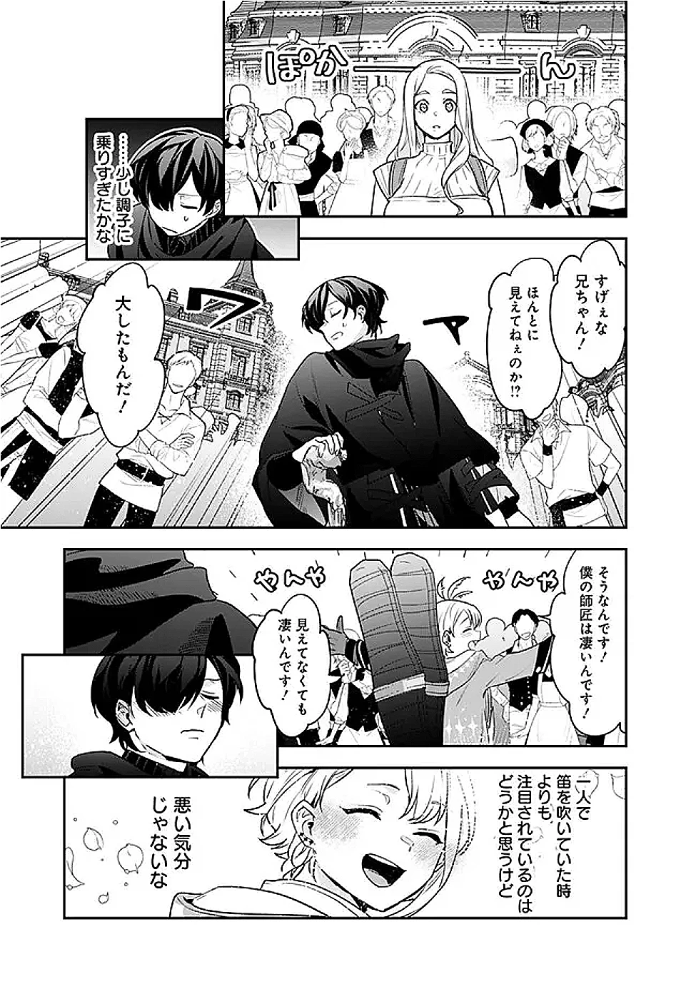 ジェノヴァの弟子～10秒しか戦えない魔術師、のちの『魔王』を育てる～ 第18話 - 9