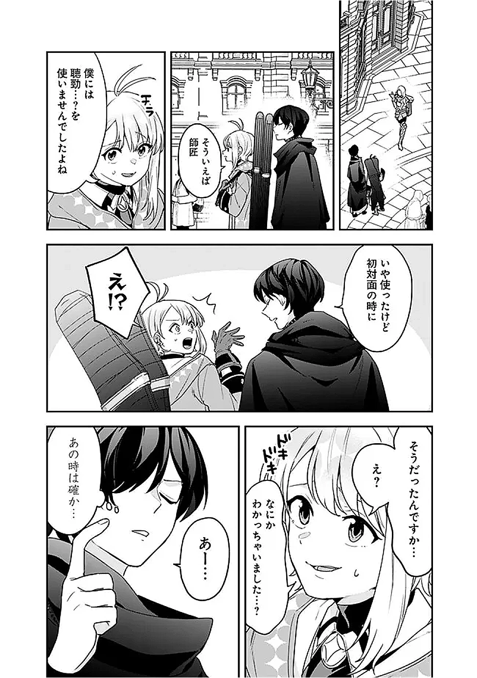 ジェノヴァの弟子～10秒しか戦えない魔術師、のちの『魔王』を育てる～ 第18話 - 10