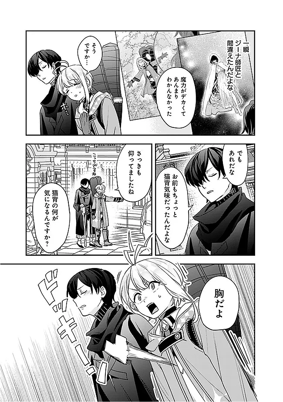 ジェノヴァの弟子～10秒しか戦えない魔術師、のちの『魔王』を育てる～ 第18話 - 11