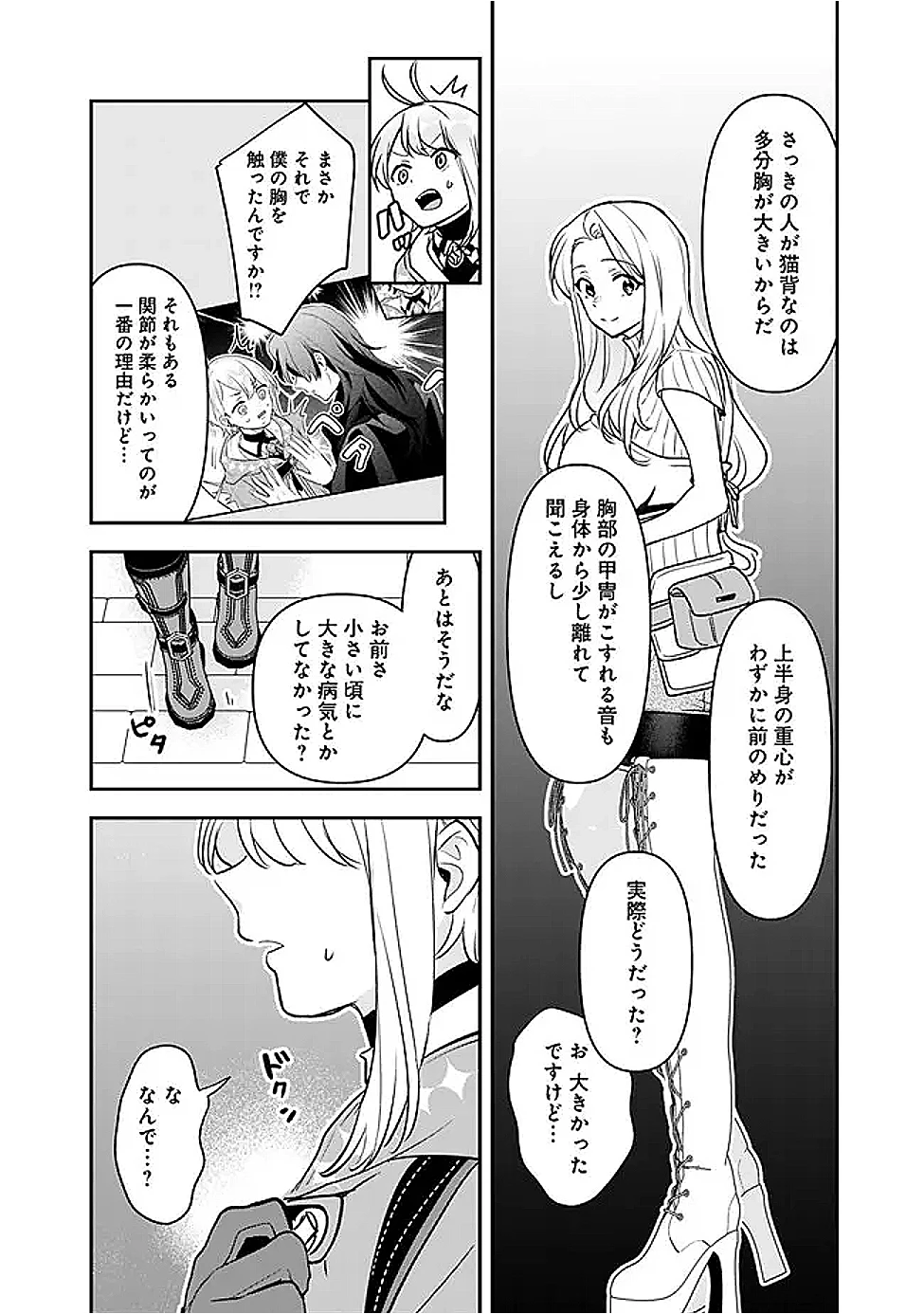 ジェノヴァの弟子～10秒しか戦えない魔術師、のちの『魔王』を育てる～ 第18話 - 12