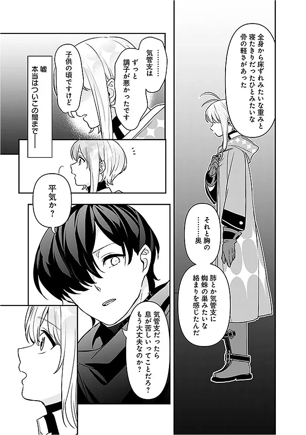 ジェノヴァの弟子～10秒しか戦えない魔術師、のちの『魔王』を育てる～ 第18話 - 13