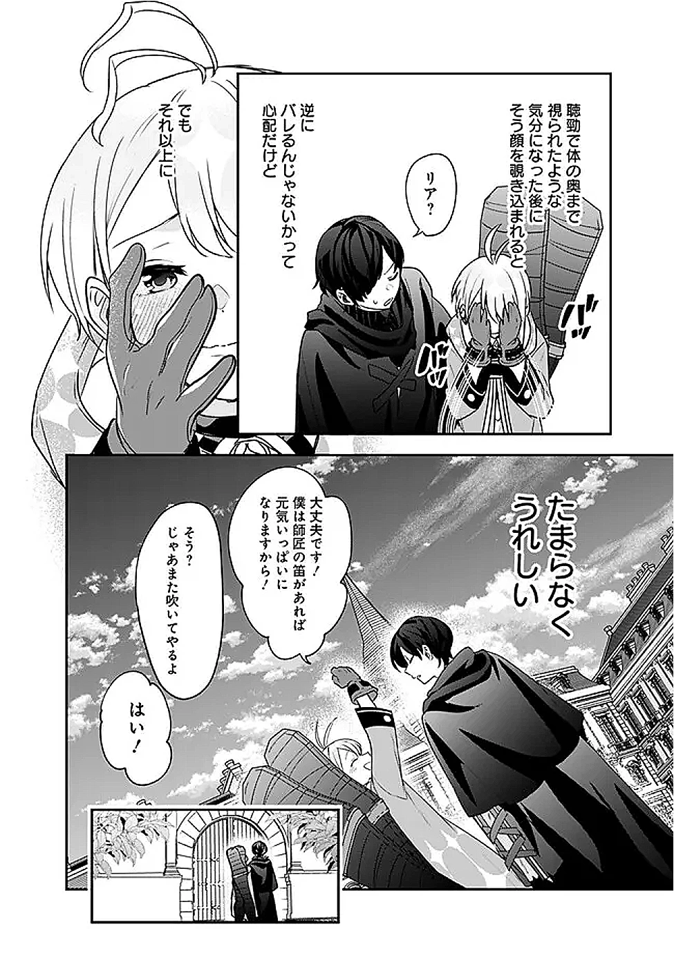 ジェノヴァの弟子～10秒しか戦えない魔術師、のちの『魔王』を育てる～ 第18話 - 14