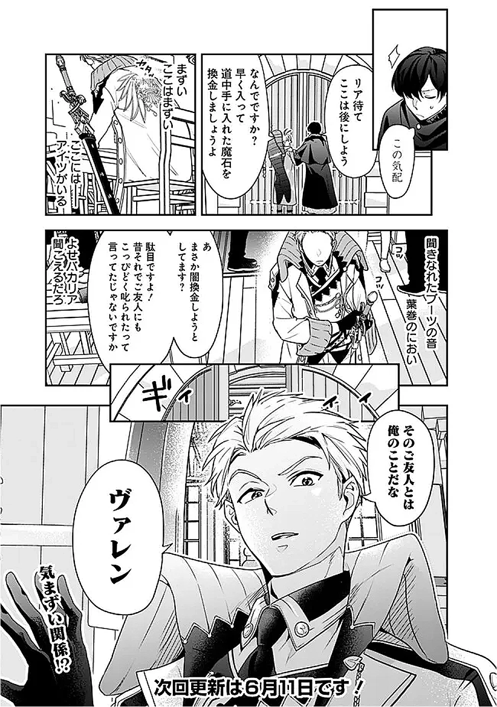 ジェノヴァの弟子～10秒しか戦えない魔術師、のちの『魔王』を育てる～ 第18話 - 15