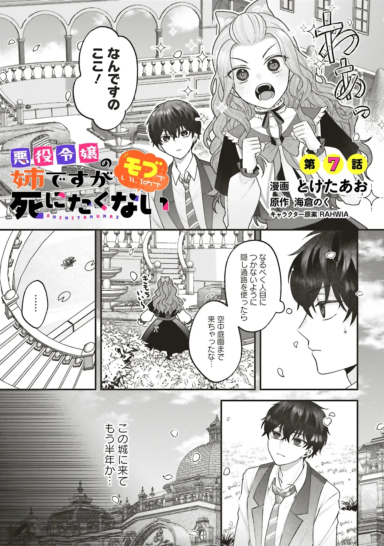 悪役令嬢の姉ですがモブでいいので死にたくない 第7.1話 - 1