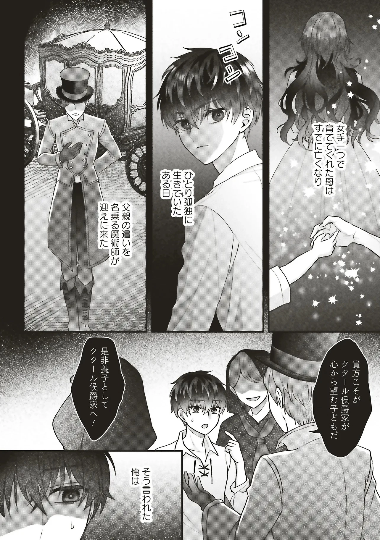 悪役令嬢の姉ですがモブでいいので死にたくない 第7.1話 - 2