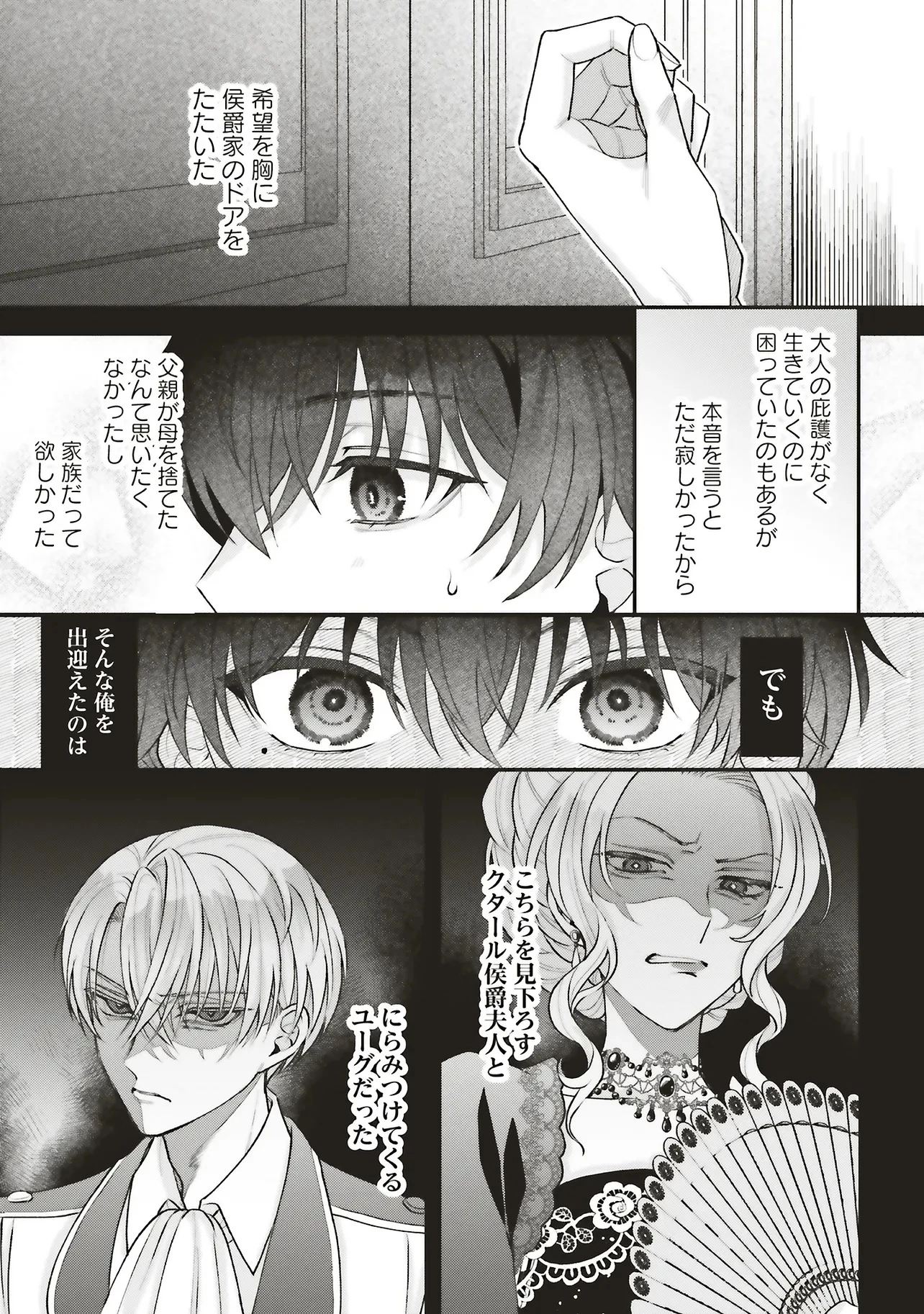 悪役令嬢の姉ですがモブでいいので死にたくない 第7.1話 - 3