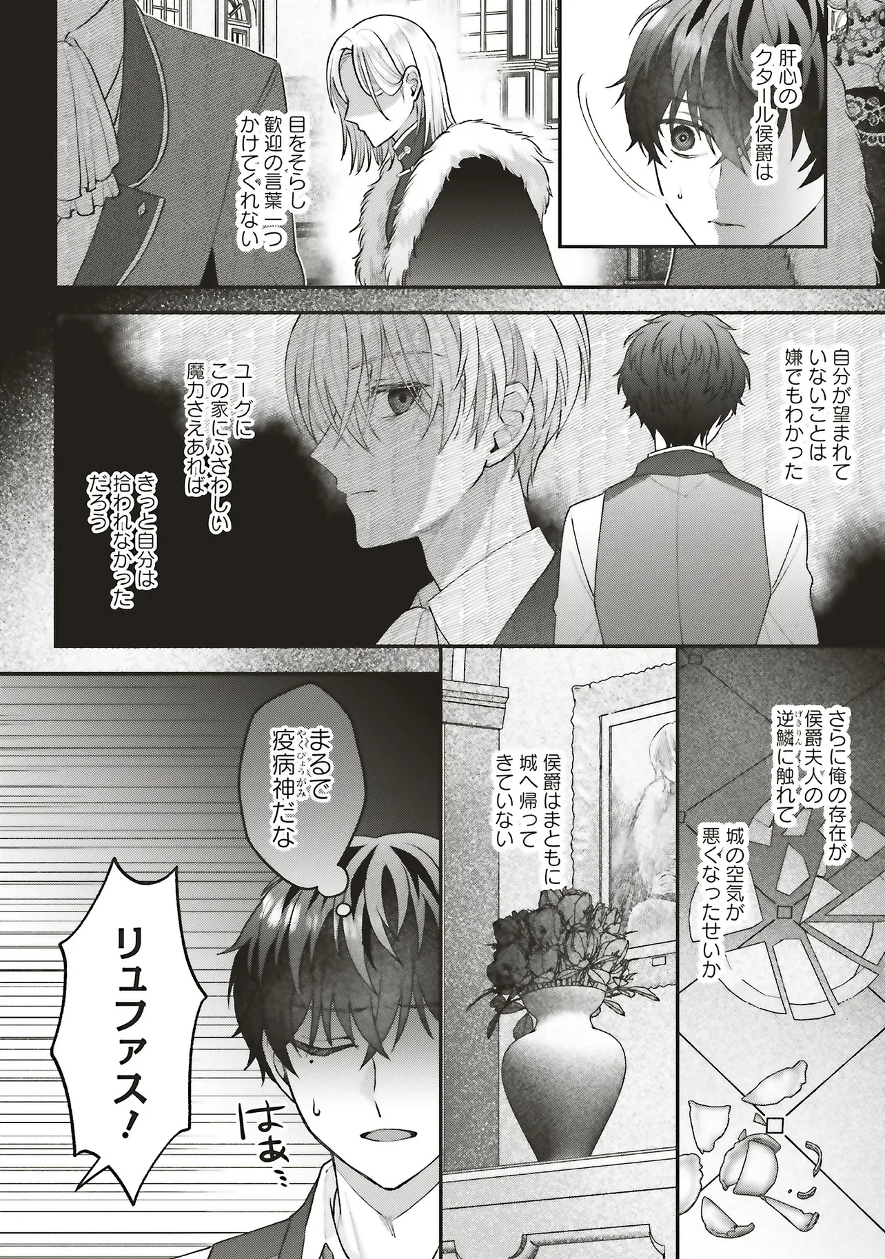悪役令嬢の姉ですがモブでいいので死にたくない 第7.1話 - 4