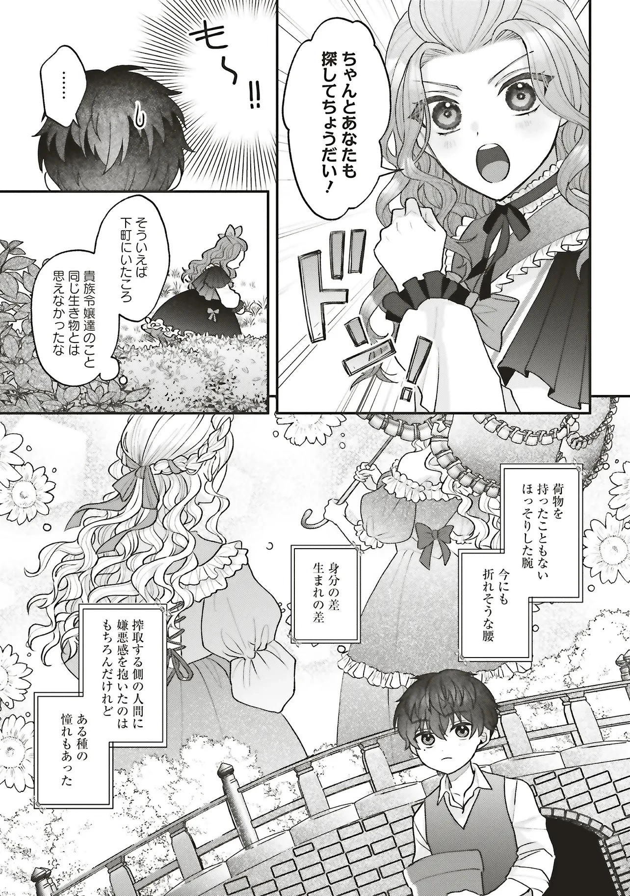 悪役令嬢の姉ですがモブでいいので死にたくない 第7.1話 - 5