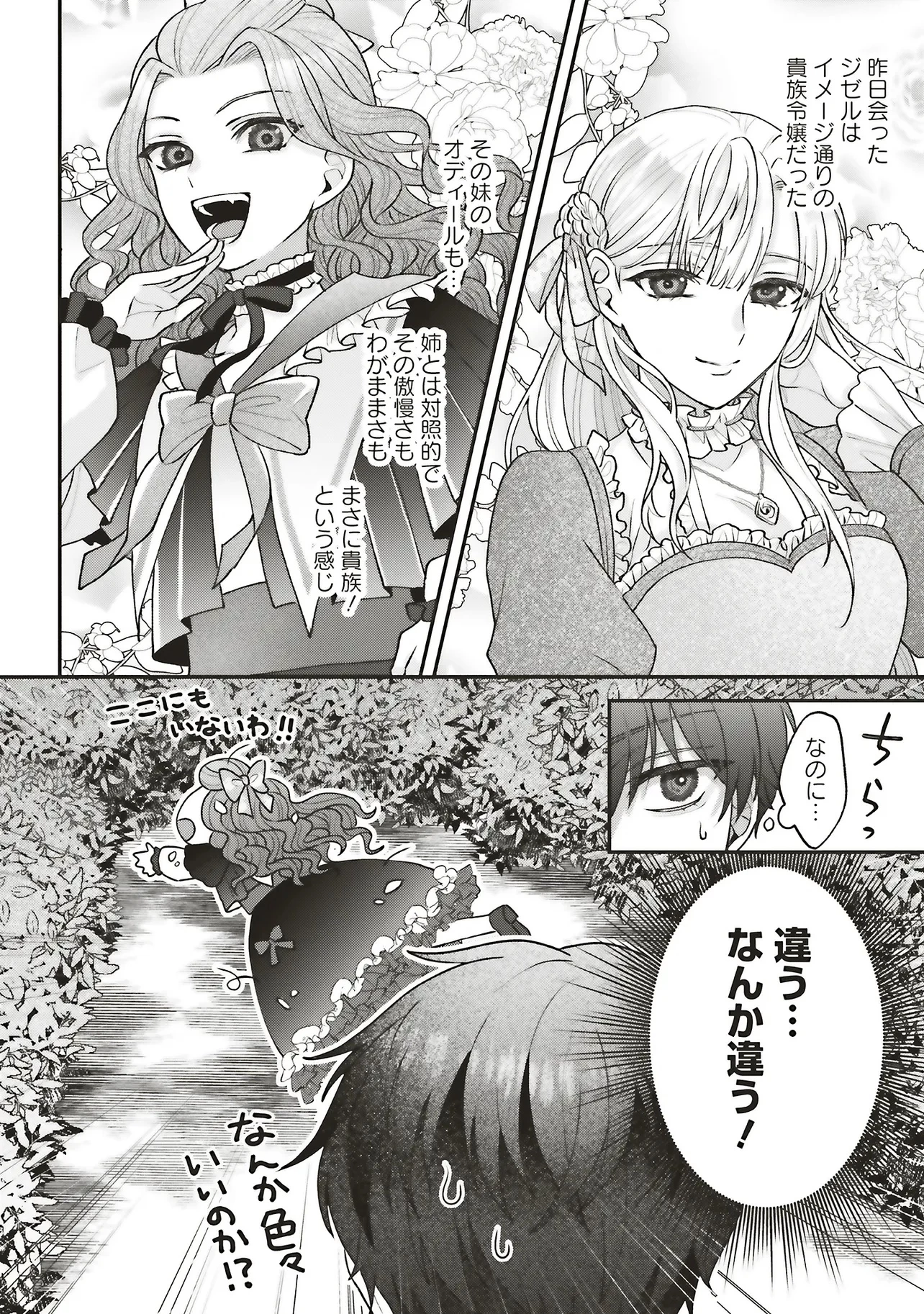 悪役令嬢の姉ですがモブでいいので死にたくない 第7.1話 - 6