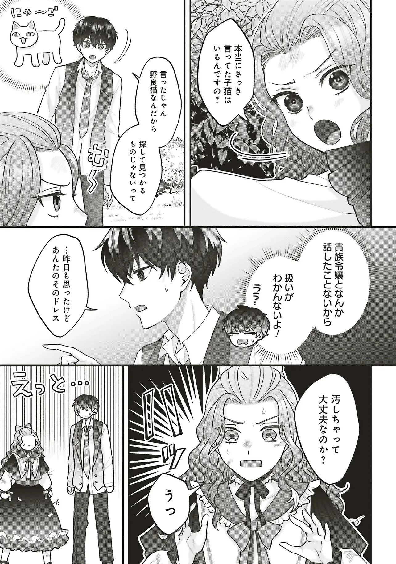 悪役令嬢の姉ですがモブでいいので死にたくない 第7.1話 - 7
