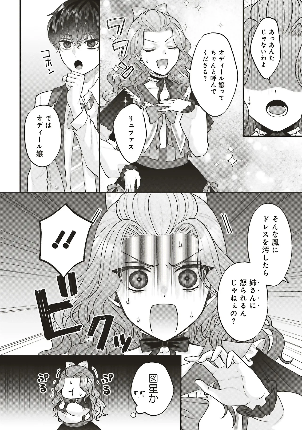 悪役令嬢の姉ですがモブでいいので死にたくない 第7.1話 - 8