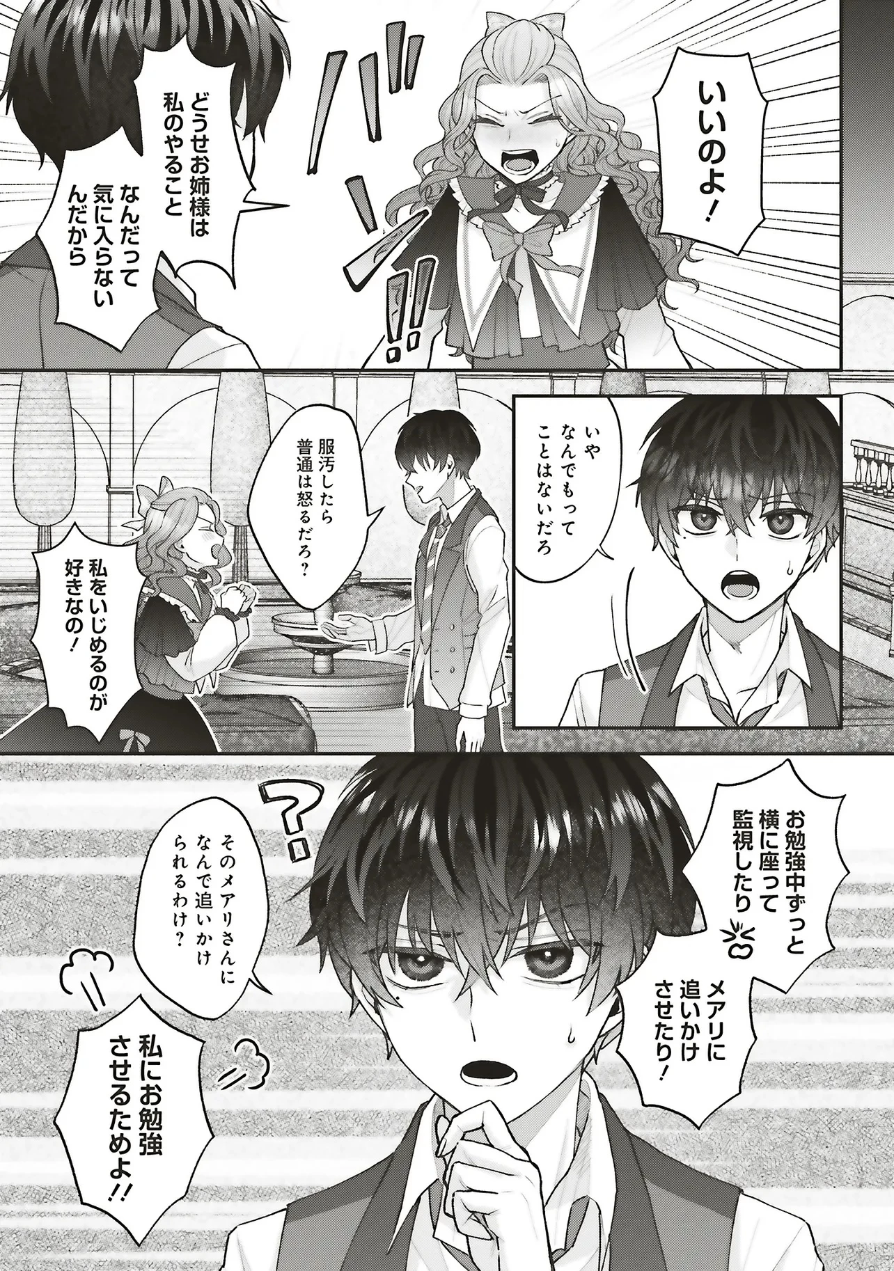 悪役令嬢の姉ですがモブでいいので死にたくない 第7.1話 - 9