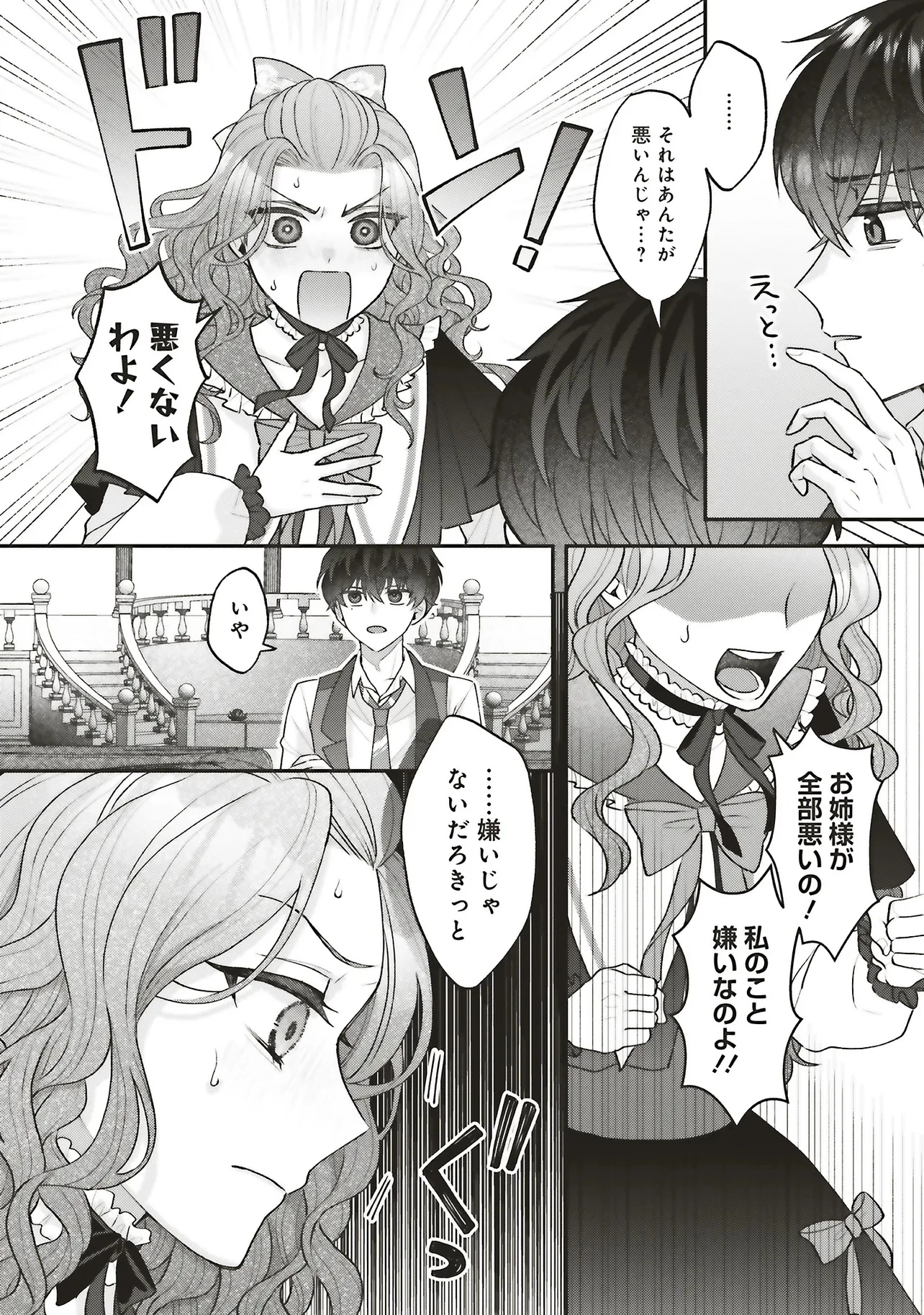 悪役令嬢の姉ですがモブでいいので死にたくない 第7.1話 - 10