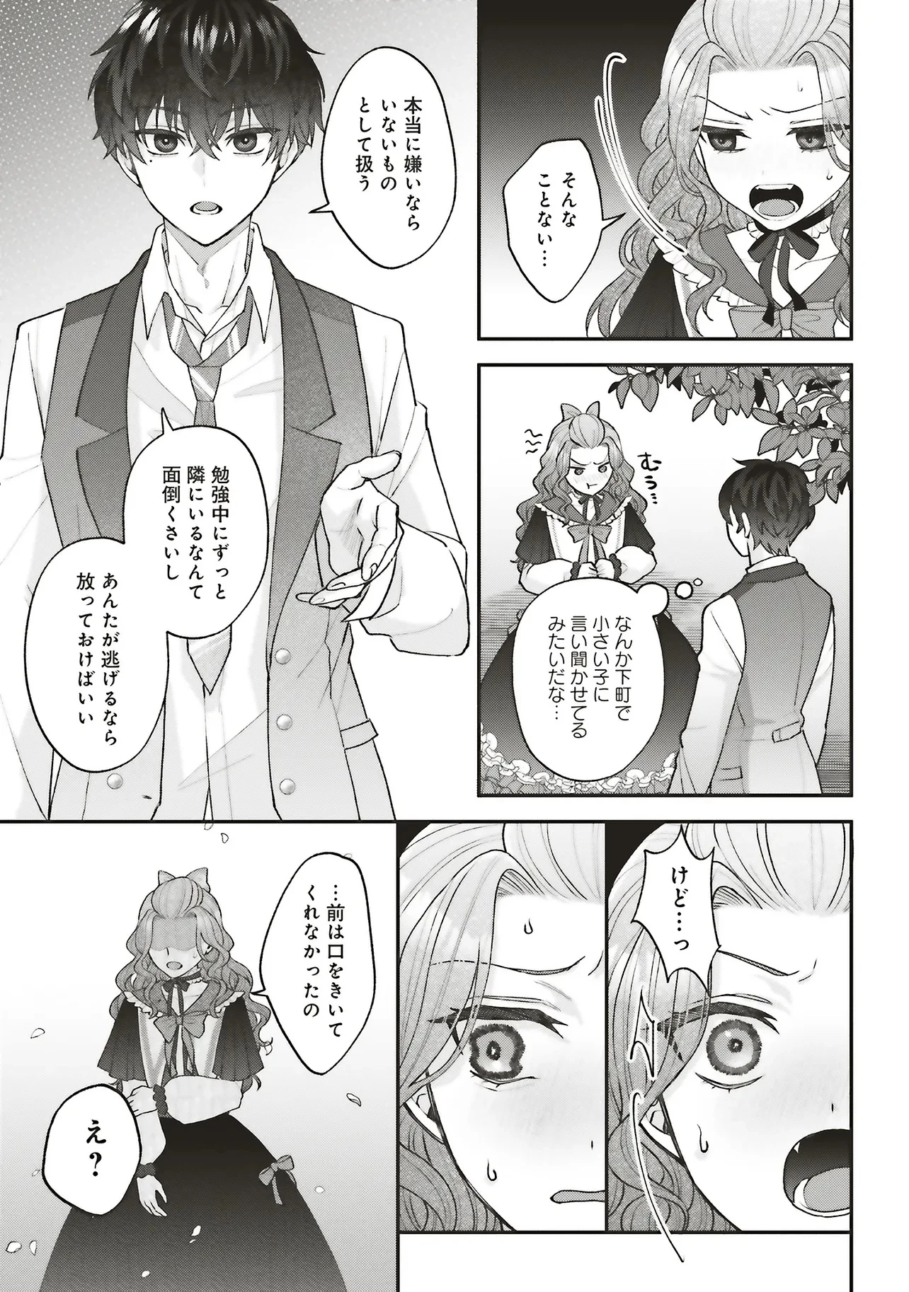 悪役令嬢の姉ですがモブでいいので死にたくない 第7.1話 - 11