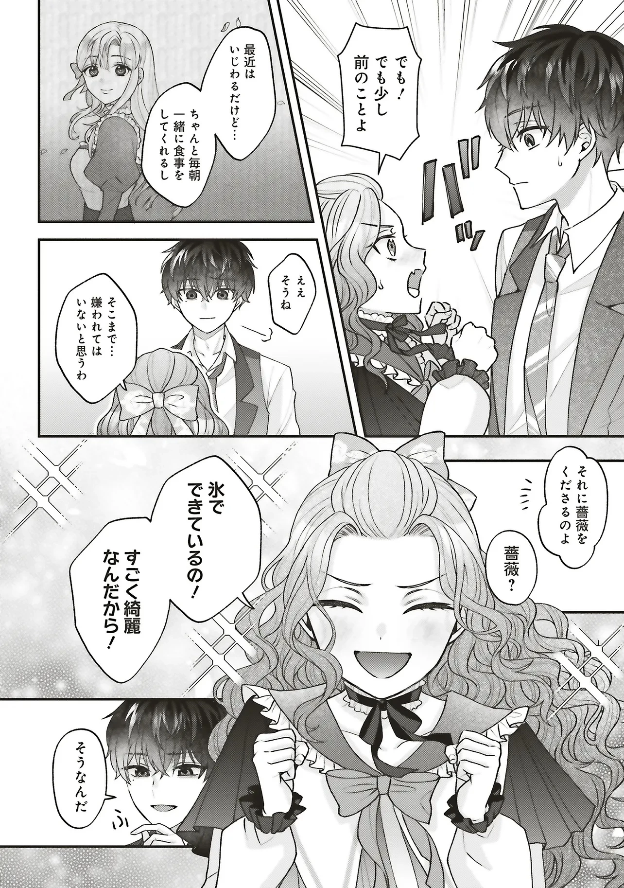 悪役令嬢の姉ですがモブでいいので死にたくない 第7.1話 - 12