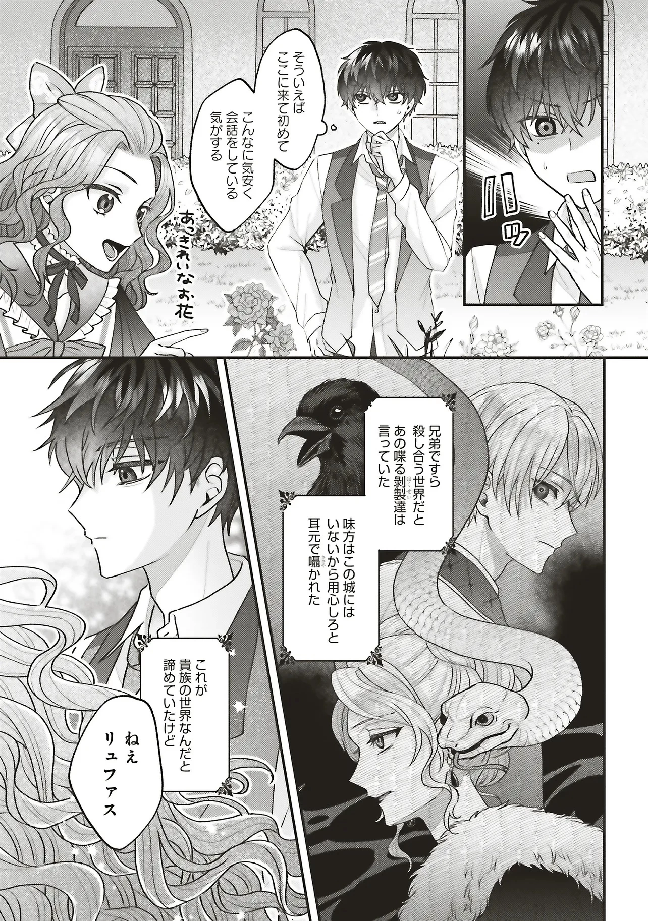 悪役令嬢の姉ですがモブでいいので死にたくない 第7.1話 - 13