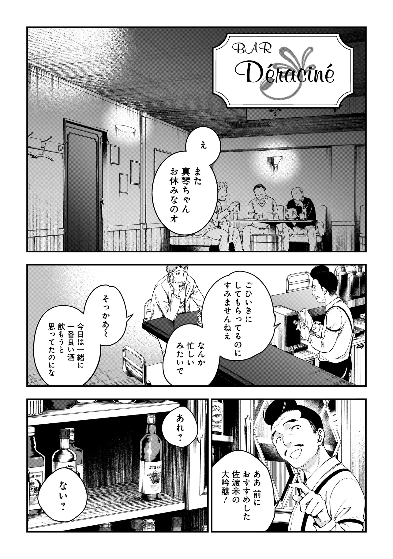 比嘉姉妹 第13話 - 1