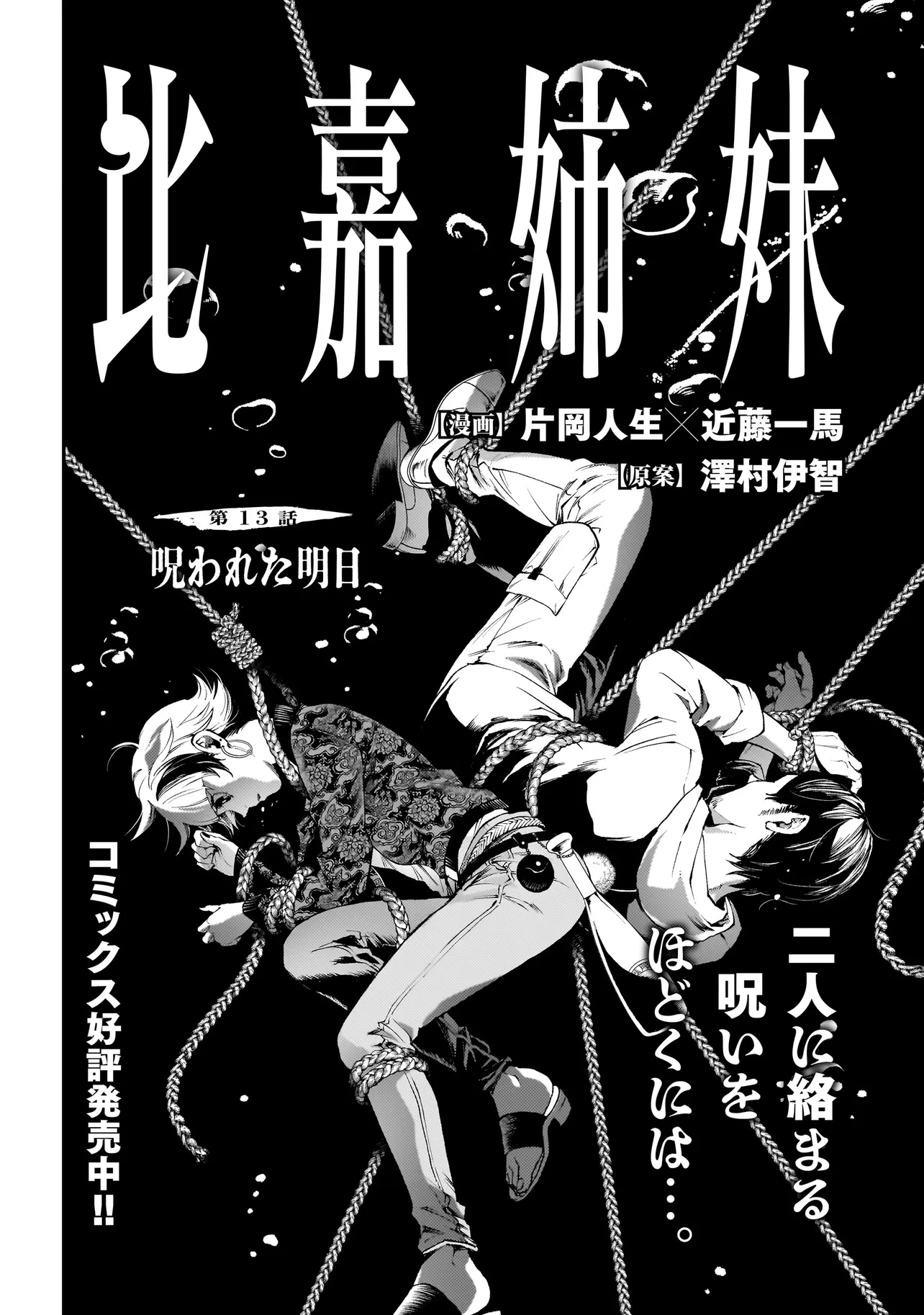 比嘉姉妹 第13話 - 2