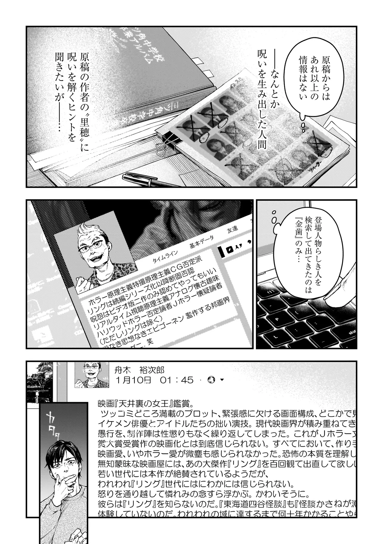 比嘉姉妹 第13話 - 9