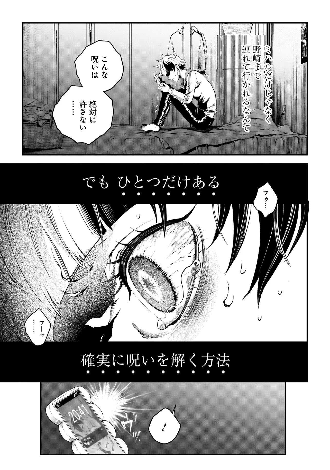 比嘉姉妹 第13話 - 19