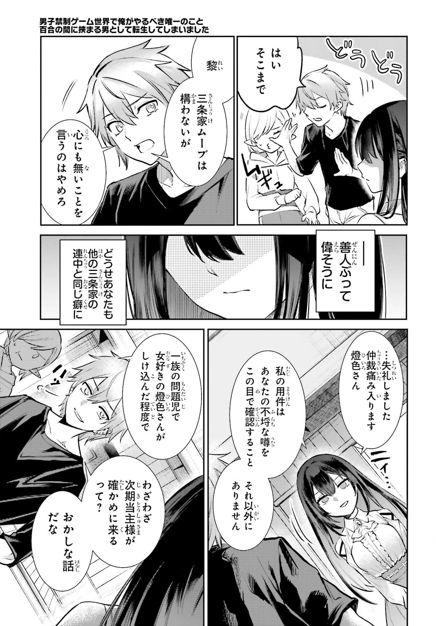 男子禁制ゲーム世界で俺がやるべき唯一のこと 百合の間に挟まる男として転生してしまいました 第5話 - 5