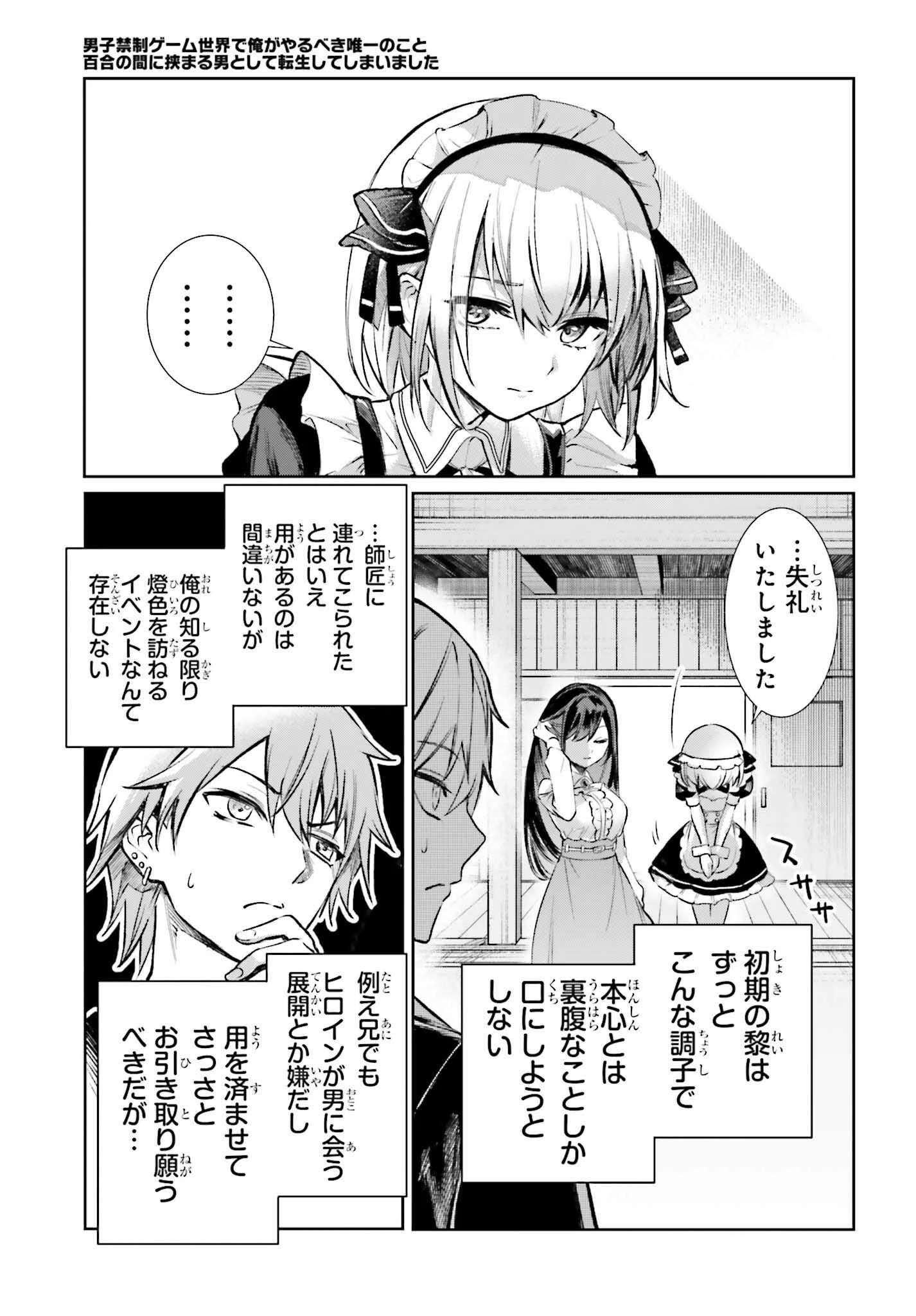 男子禁制ゲーム世界で俺がやるべき唯一のこと 百合の間に挟まる男として転生してしまいました 第5話 - 7