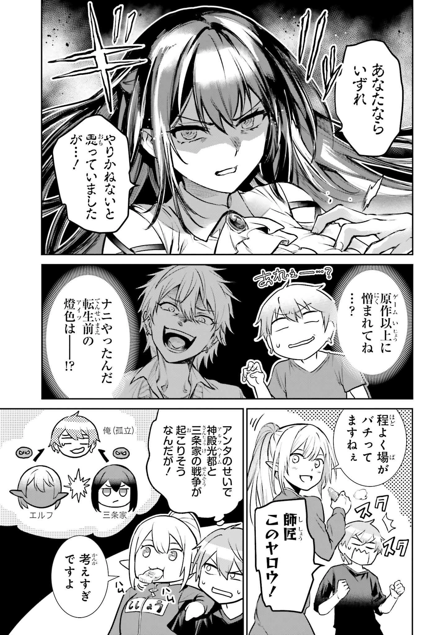 男子禁制ゲーム世界で俺がやるべき唯一のこと 百合の間に挟まる男として転生してしまいました 第5話 - 9