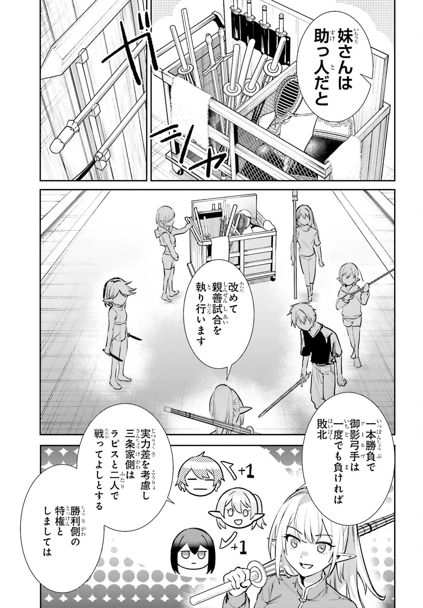 男子禁制ゲーム世界で俺がやるべき唯一のこと 百合の間に挟まる男として転生してしまいました 第5話 - 11