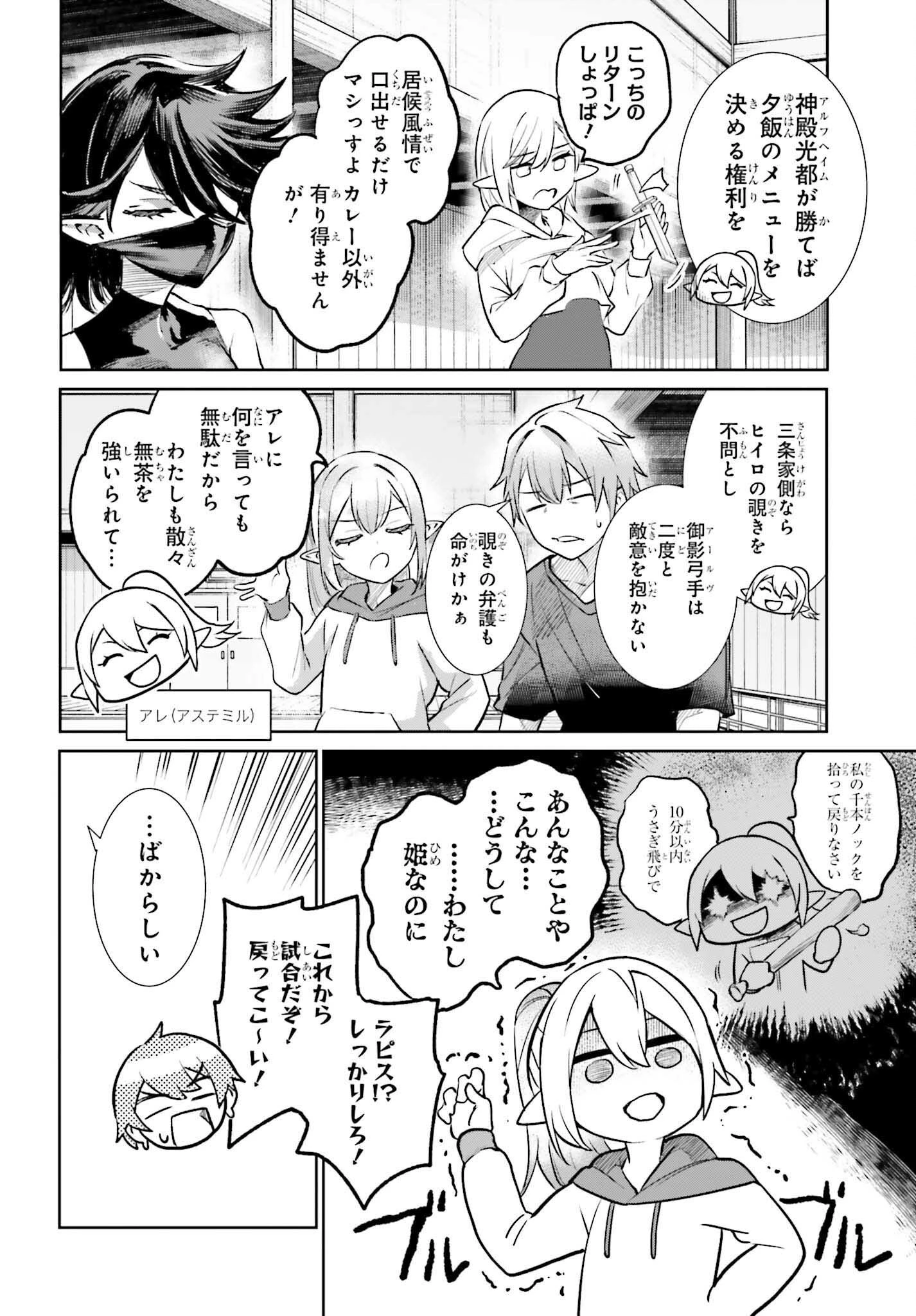 男子禁制ゲーム世界で俺がやるべき唯一のこと 百合の間に挟まる男として転生してしまいました 第5話 - 12