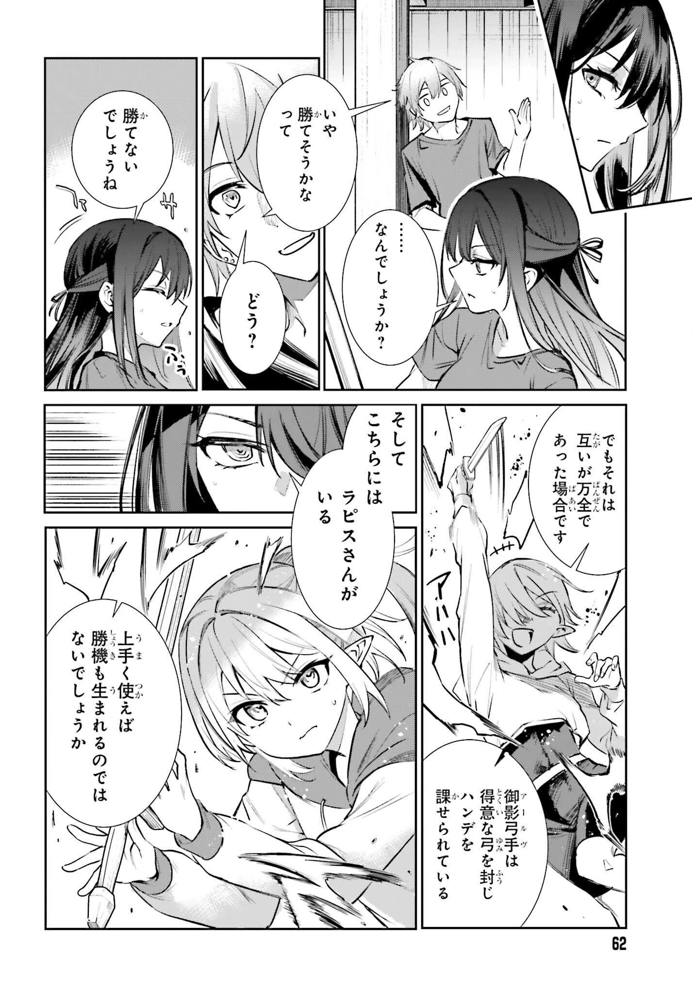 男子禁制ゲーム世界で俺がやるべき唯一のこと 百合の間に挟まる男として転生してしまいました 第5話 - 24