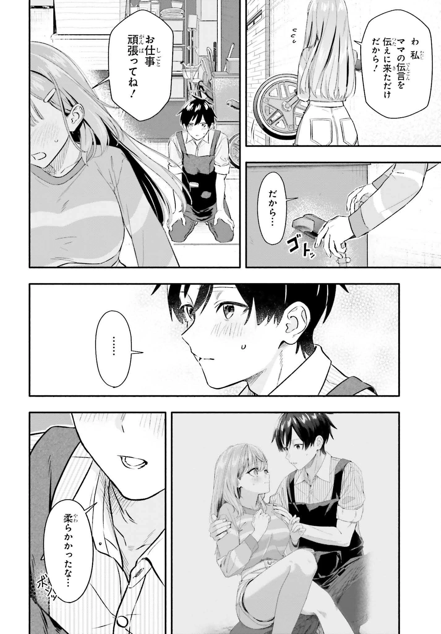 家事代行のアルバイトを始めたら学園一の美少女の家族に気に入られちゃいました。 第7話 - 2