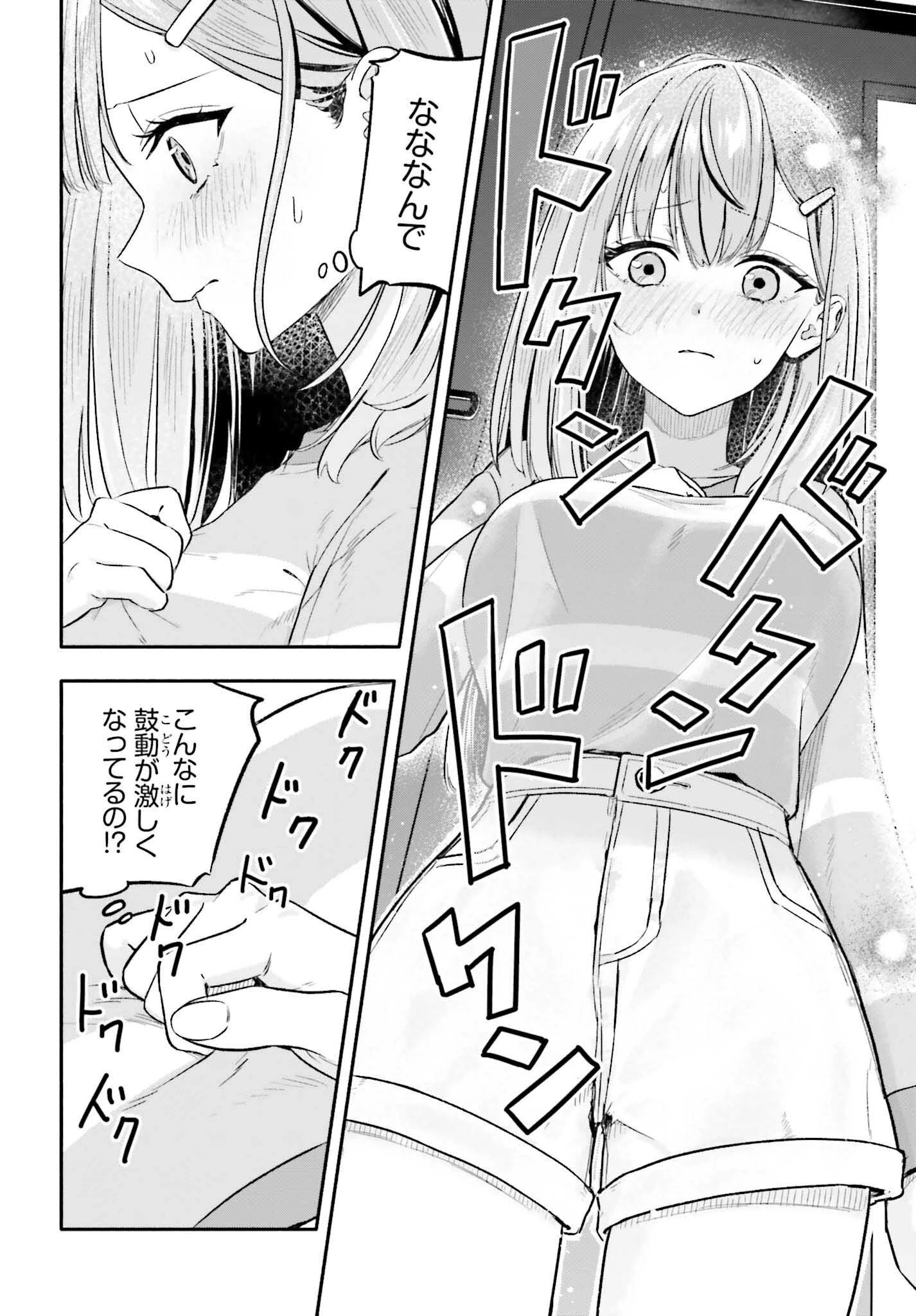 家事代行のアルバイトを始めたら学園一の美少女の家族に気に入られちゃいました。 第7.1話 - 4