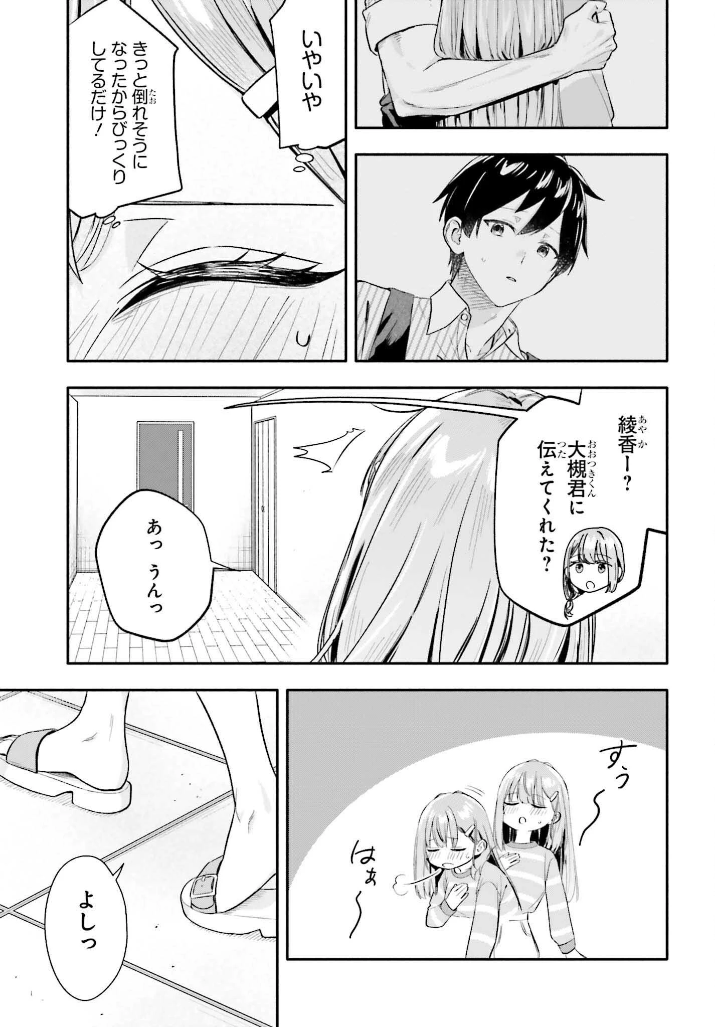 家事代行のアルバイトを始めたら学園一の美少女の家族に気に入られちゃいました。 第7.1話 - 5