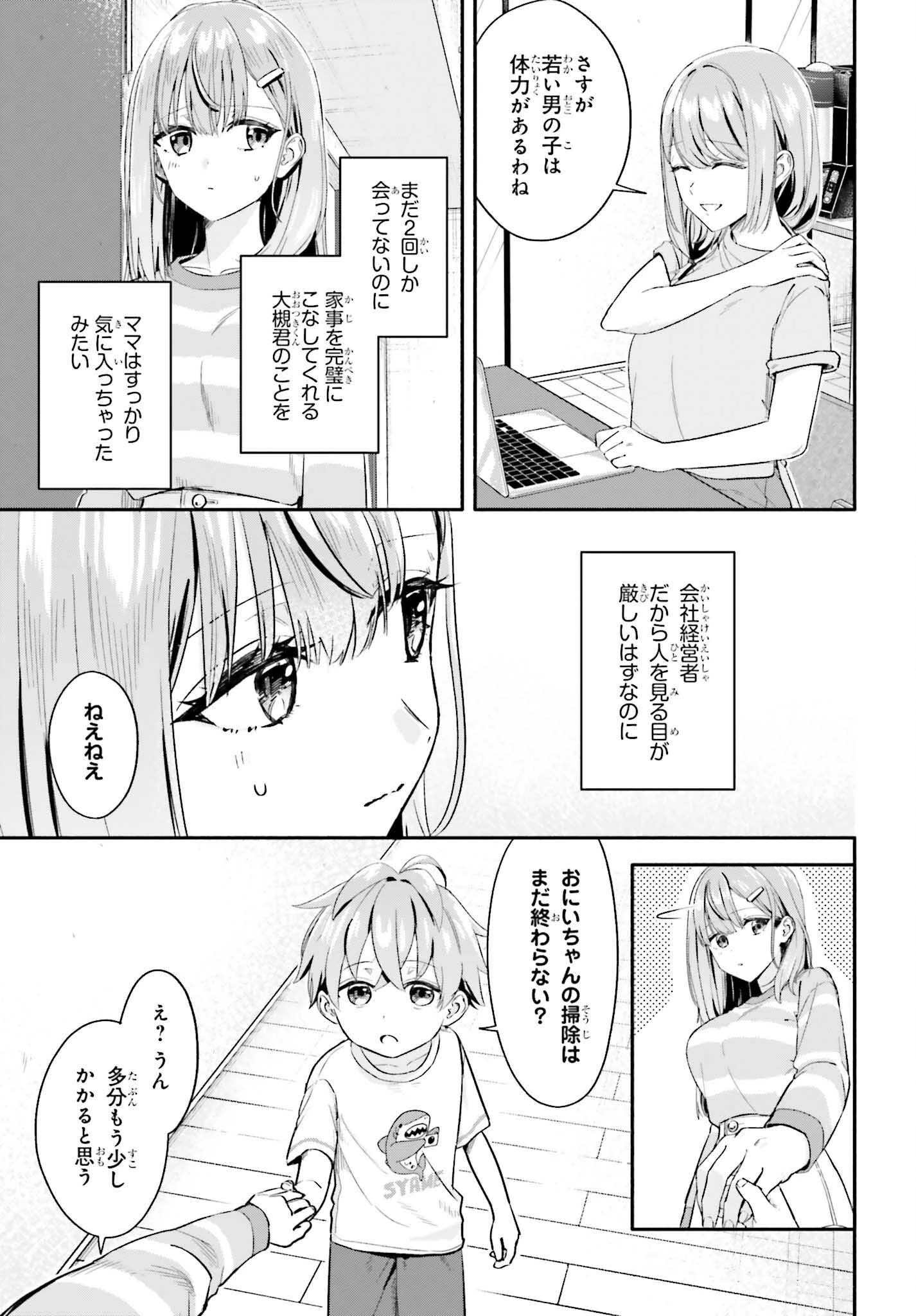 家事代行のアルバイトを始めたら学園一の美少女の家族に気に入られちゃいました。 第7.1話 - 7