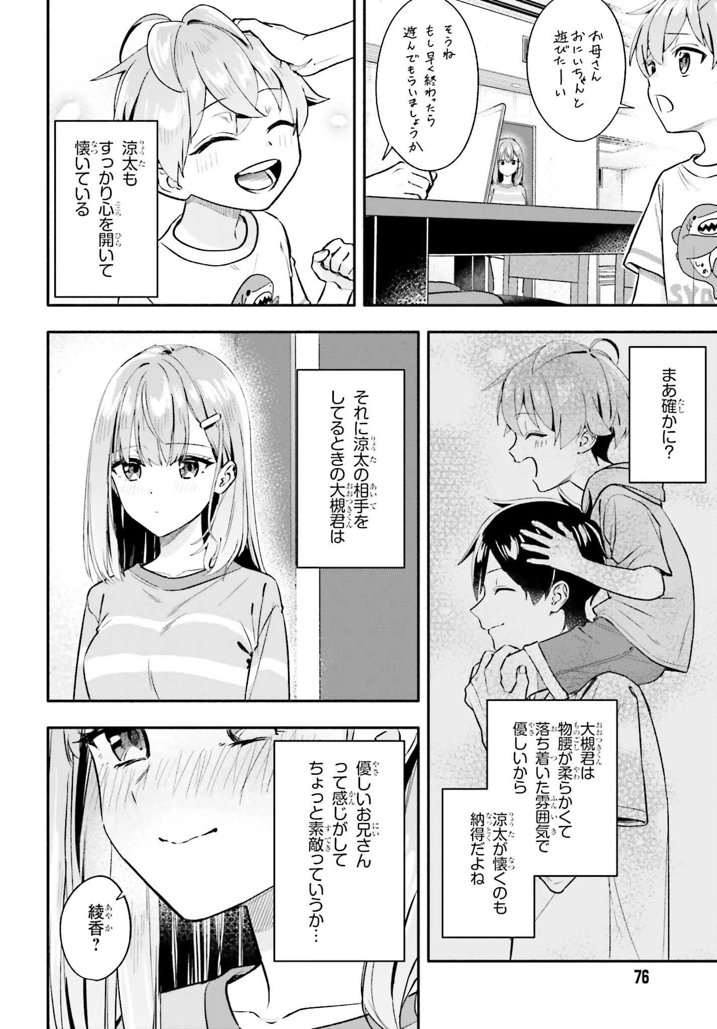 家事代行のアルバイトを始めたら学園一の美少女の家族に気に入られちゃいました。 第7.1話 - 8