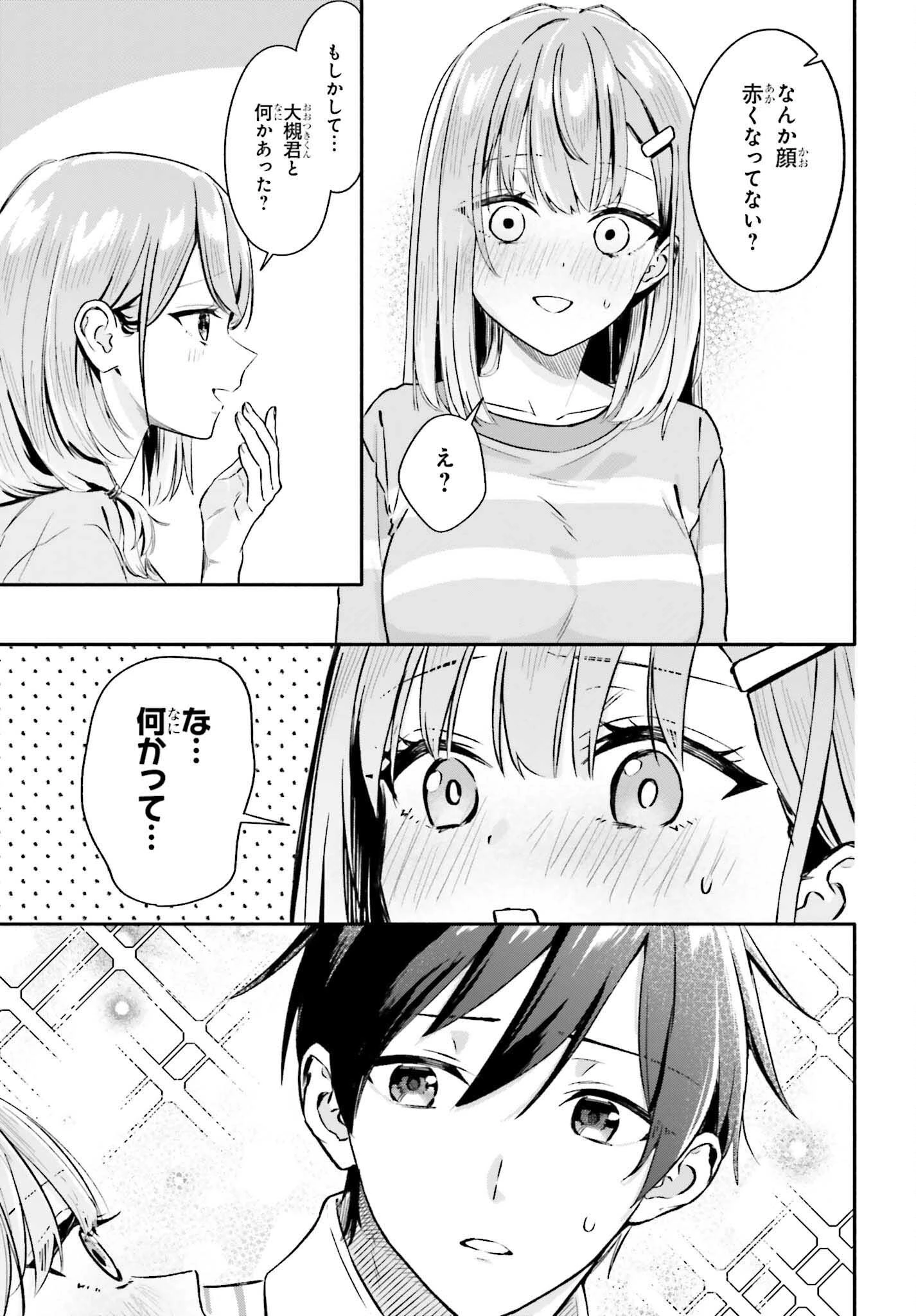 家事代行のアルバイトを始めたら学園一の美少女の家族に気に入られちゃいました。 第7.1話 - 9