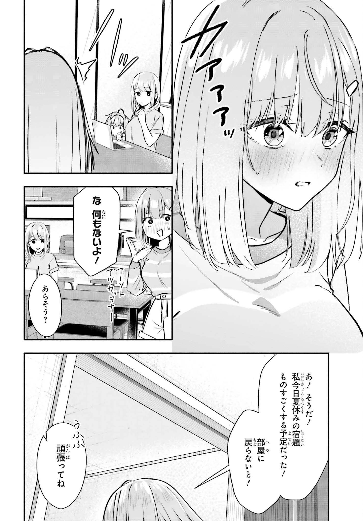 家事代行のアルバイトを始めたら学園一の美少女の家族に気に入られちゃいました。 第7.1話 - 10