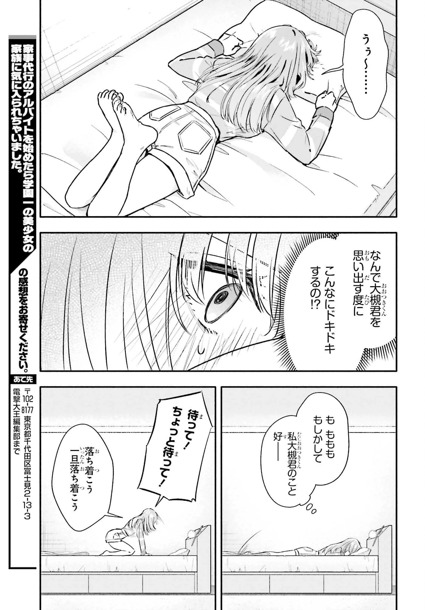 家事代行のアルバイトを始めたら学園一の美少女の家族に気に入られちゃいました。 第7.1話 - 11